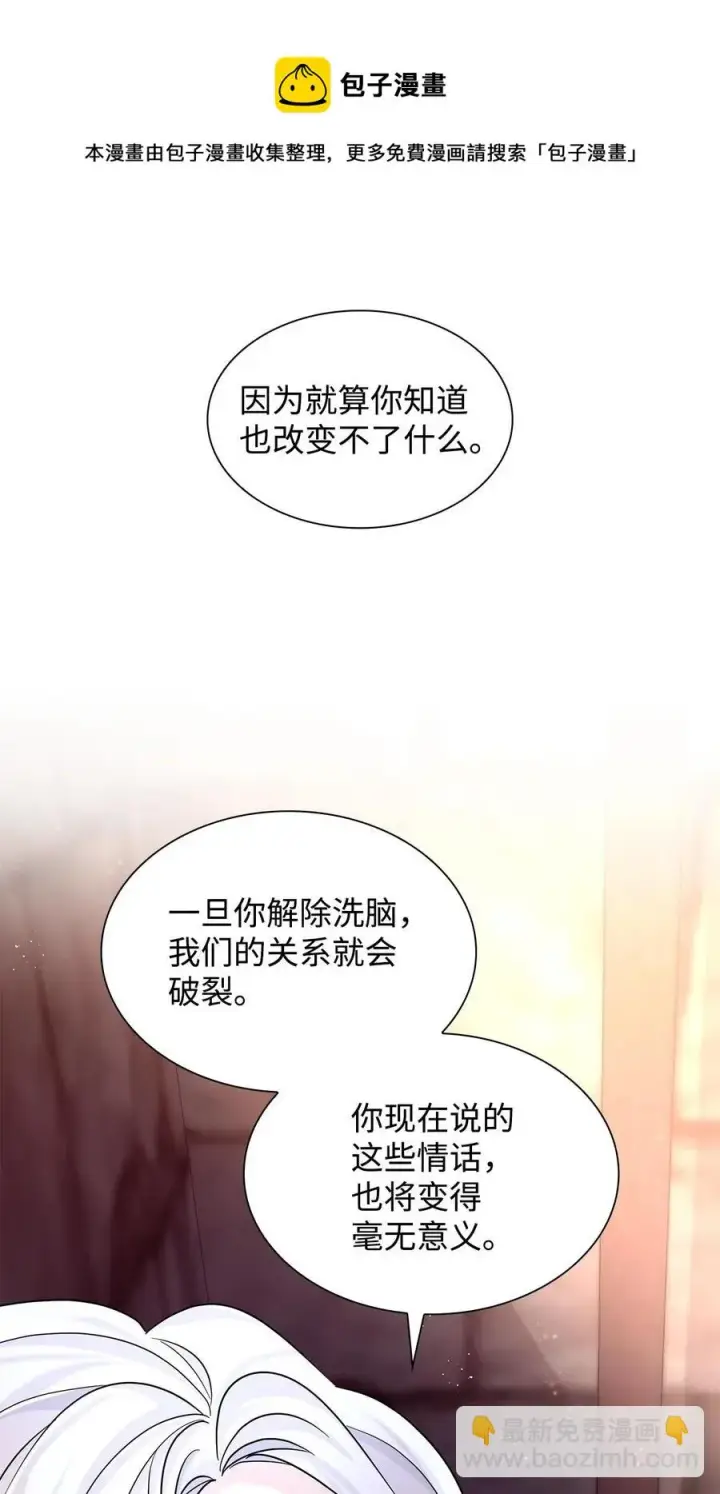 《无法抵抗的，来自恶女的诱惑》24 道出真相图33