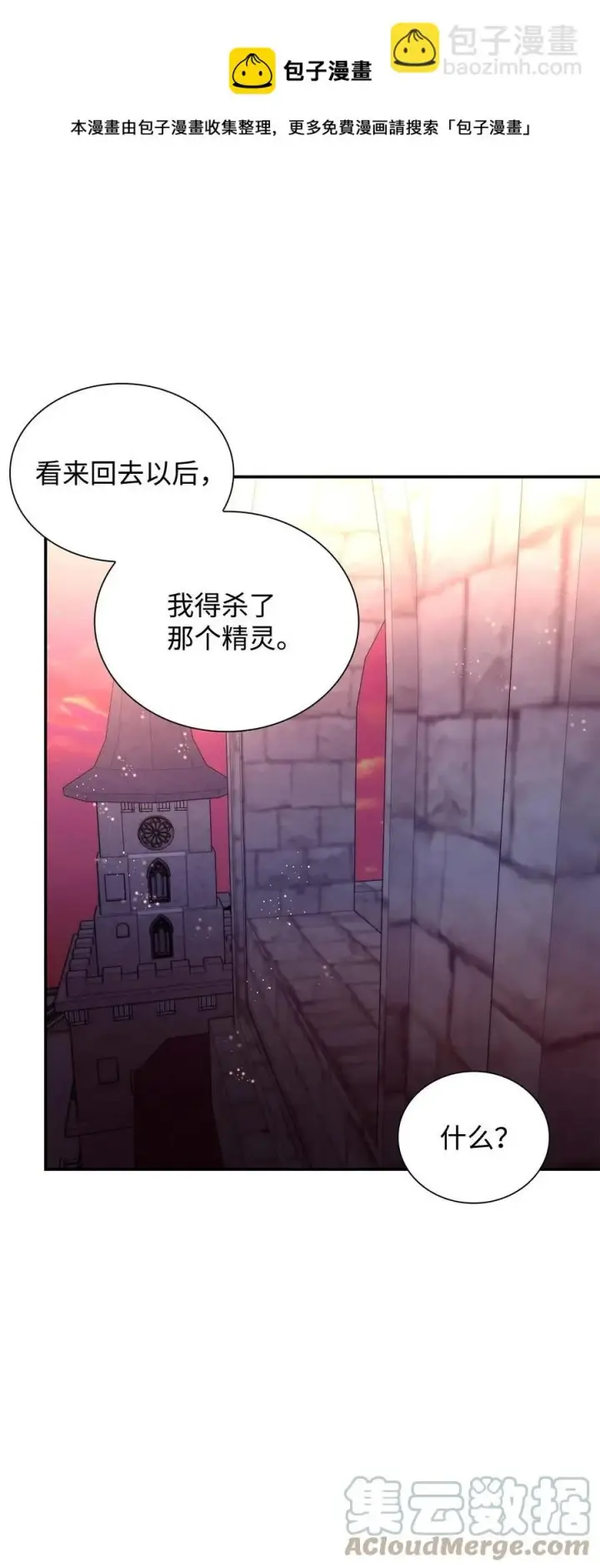 《无法抵抗的，来自恶女的诱惑》24 道出真相图37