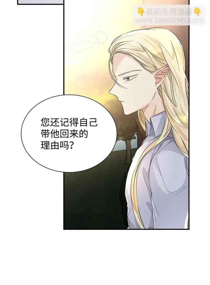 《无法抵抗的，来自恶女的诱惑》24 道出真相图39
