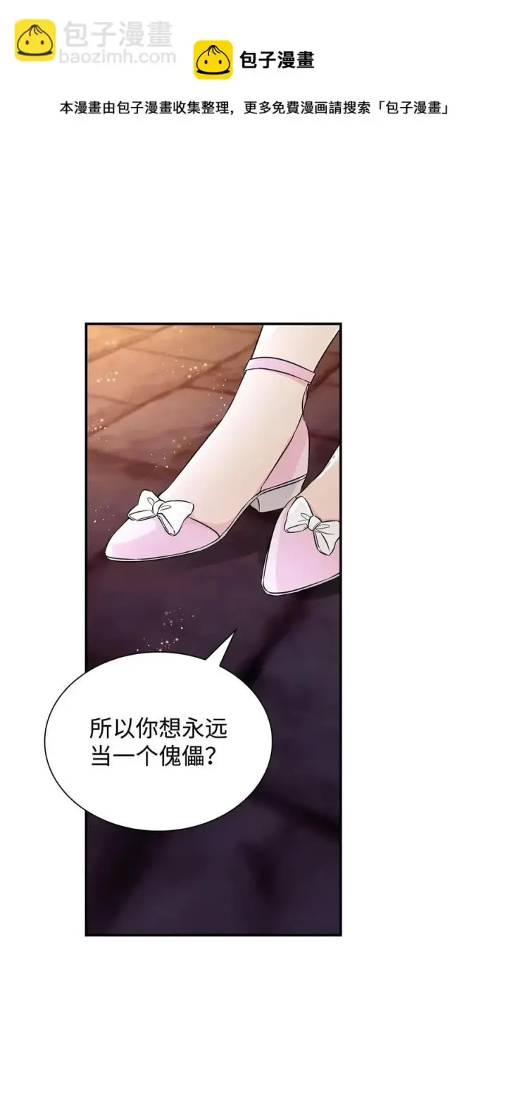 《无法抵抗的，来自恶女的诱惑》24 道出真相图41