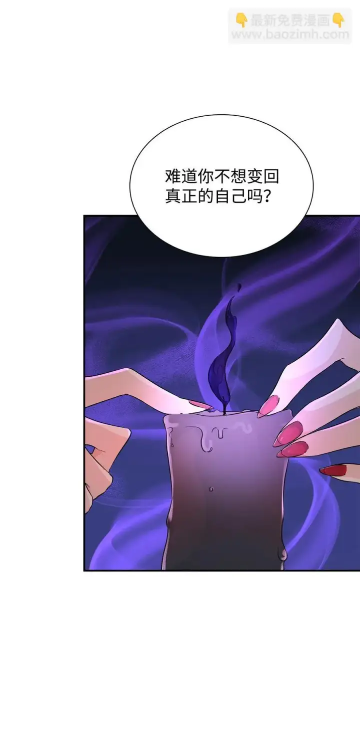 《无法抵抗的，来自恶女的诱惑》24 道出真相图42