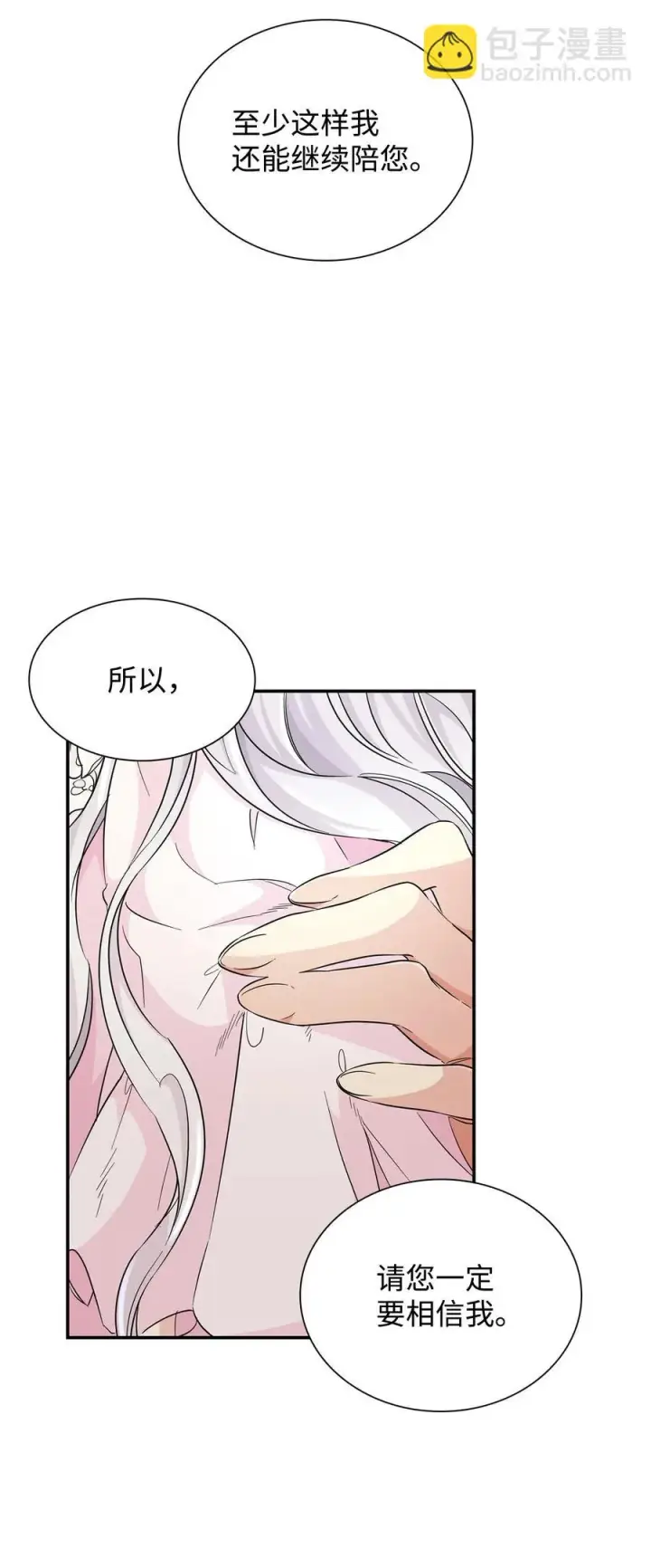 《无法抵抗的，来自恶女的诱惑》24 道出真相图44