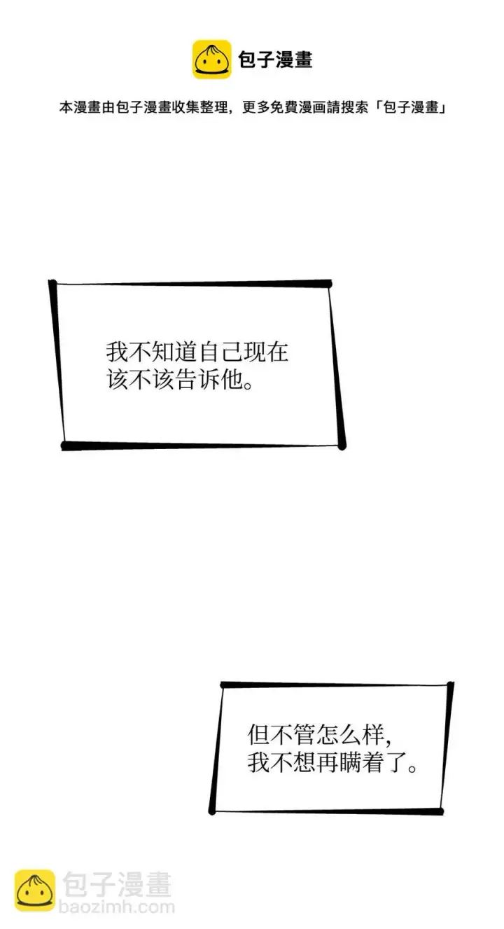 《无法抵抗的，来自恶女的诱惑》24 道出真相图45
