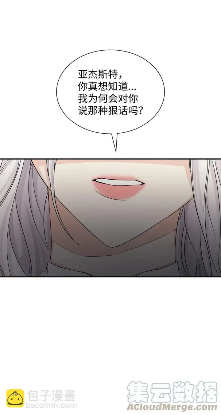 《无法抵抗的，来自恶女的诱惑》24 道出真相图46
