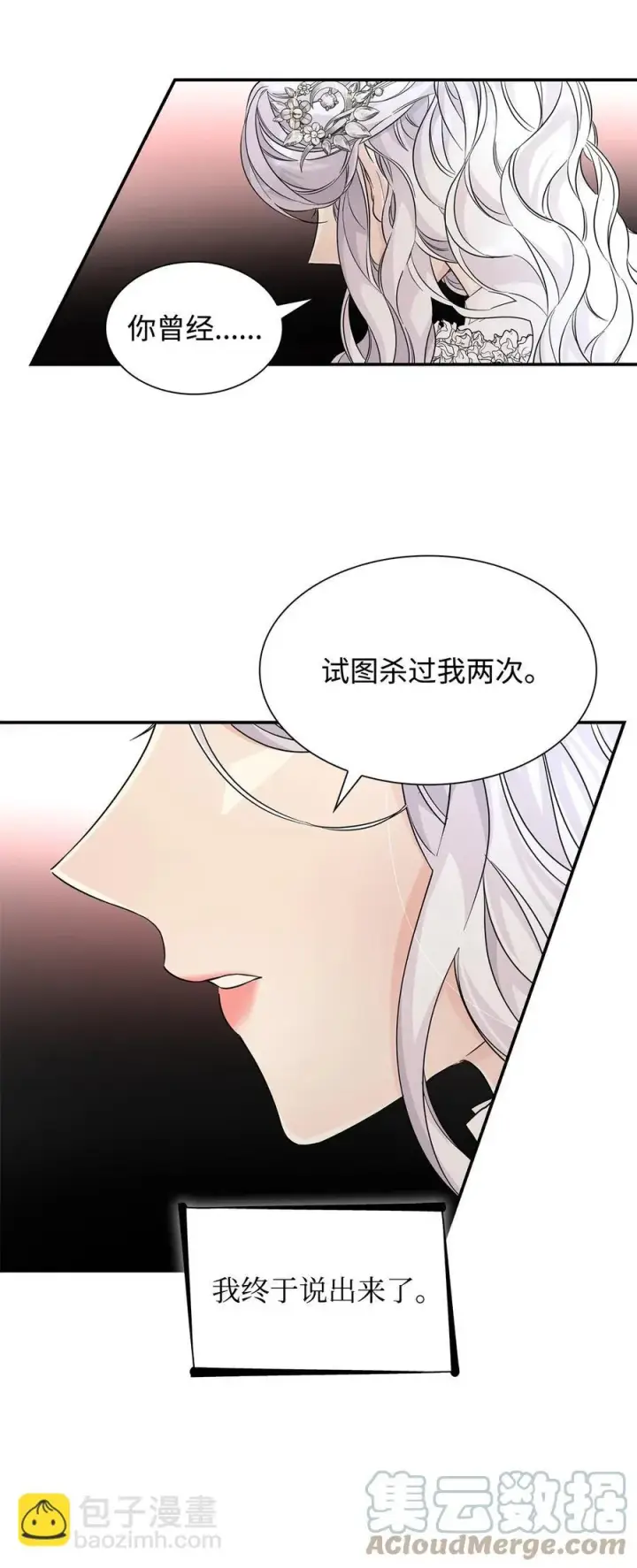 《无法抵抗的，来自恶女的诱惑》24 道出真相图55