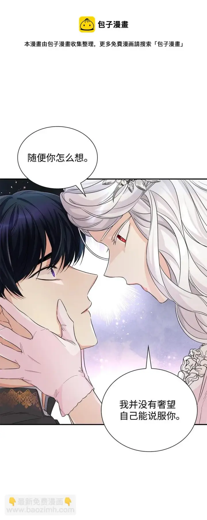 《无法抵抗的，来自恶女的诱惑》24 道出真相图57