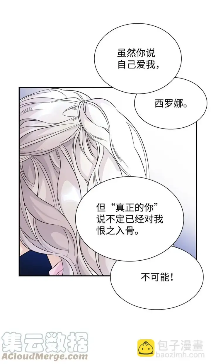 《无法抵抗的，来自恶女的诱惑》24 道出真相图58