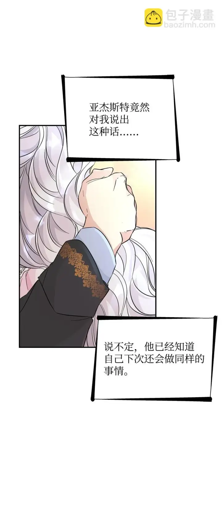 《无法抵抗的，来自恶女的诱惑》24 道出真相图71