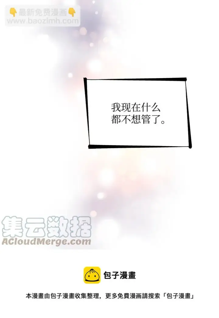 《无法抵抗的，来自恶女的诱惑》24 道出真相图73