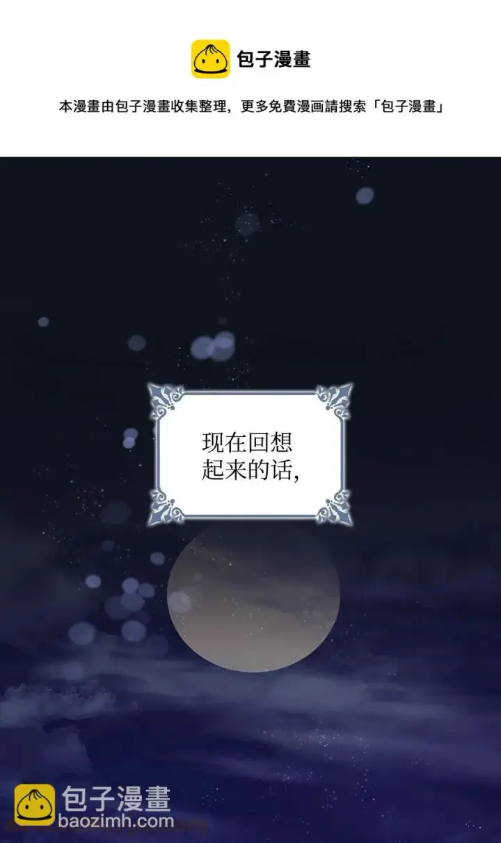 《无法抵抗的，来自恶女的诱惑》25 儿时的回忆图37