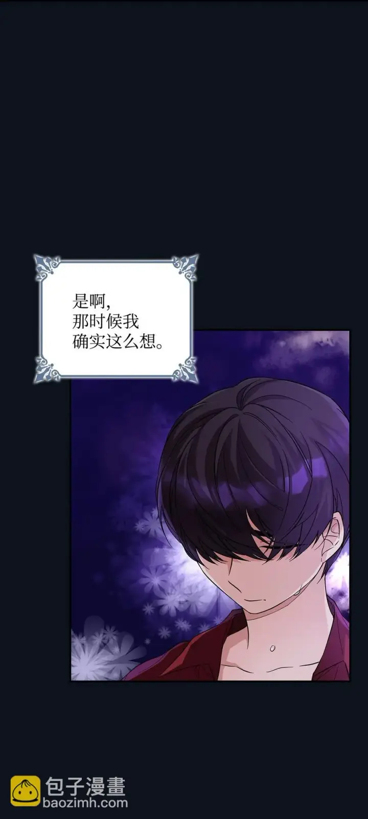 《无法抵抗的，来自恶女的诱惑》25 儿时的回忆图39