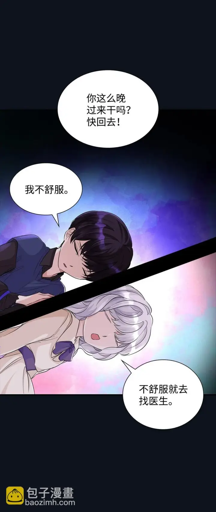 《无法抵抗的，来自恶女的诱惑》25 儿时的回忆图68