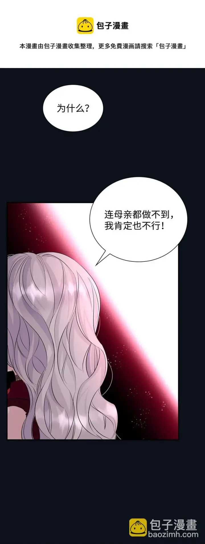 《无法抵抗的，来自恶女的诱惑》26 回家图61
