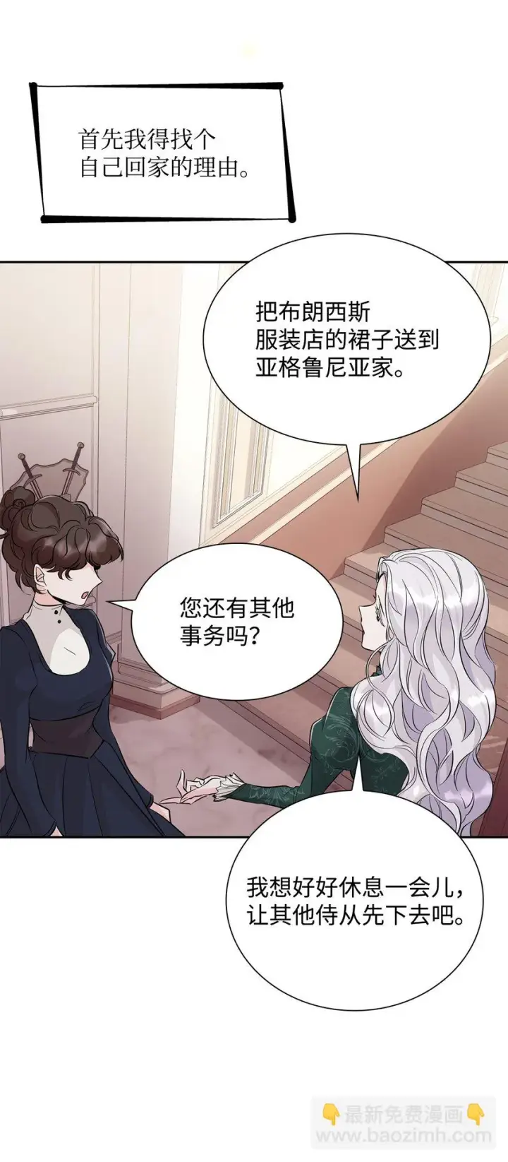 《无法抵抗的，来自恶女的诱惑》27 危急时刻图10