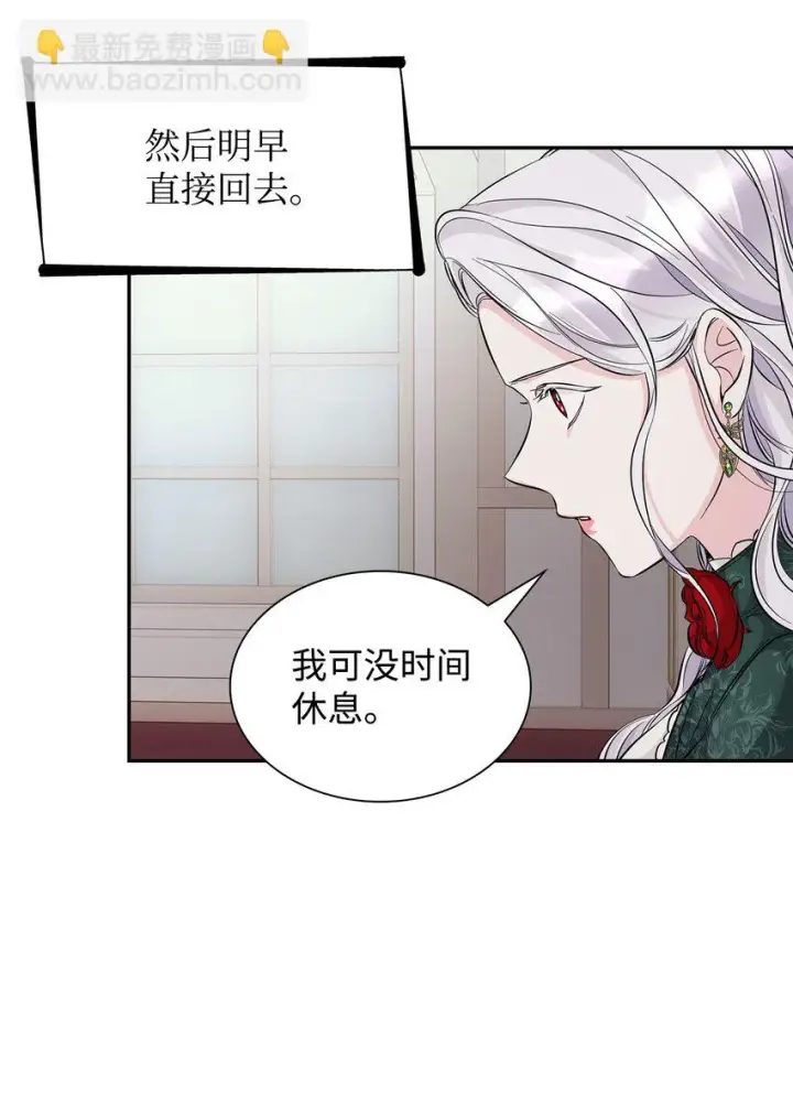 《无法抵抗的，来自恶女的诱惑》27 危急时刻图12