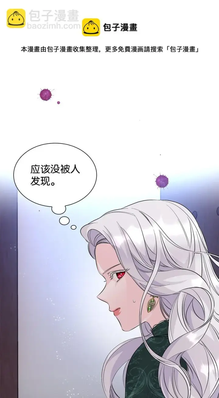 《无法抵抗的，来自恶女的诱惑》27 危急时刻图17