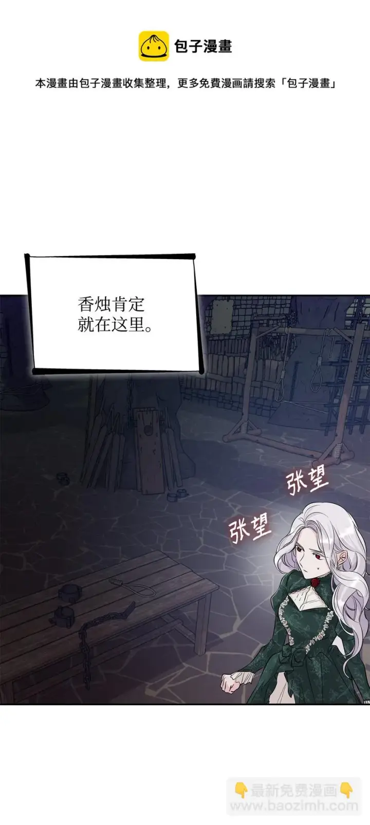 《无法抵抗的，来自恶女的诱惑》27 危急时刻图21