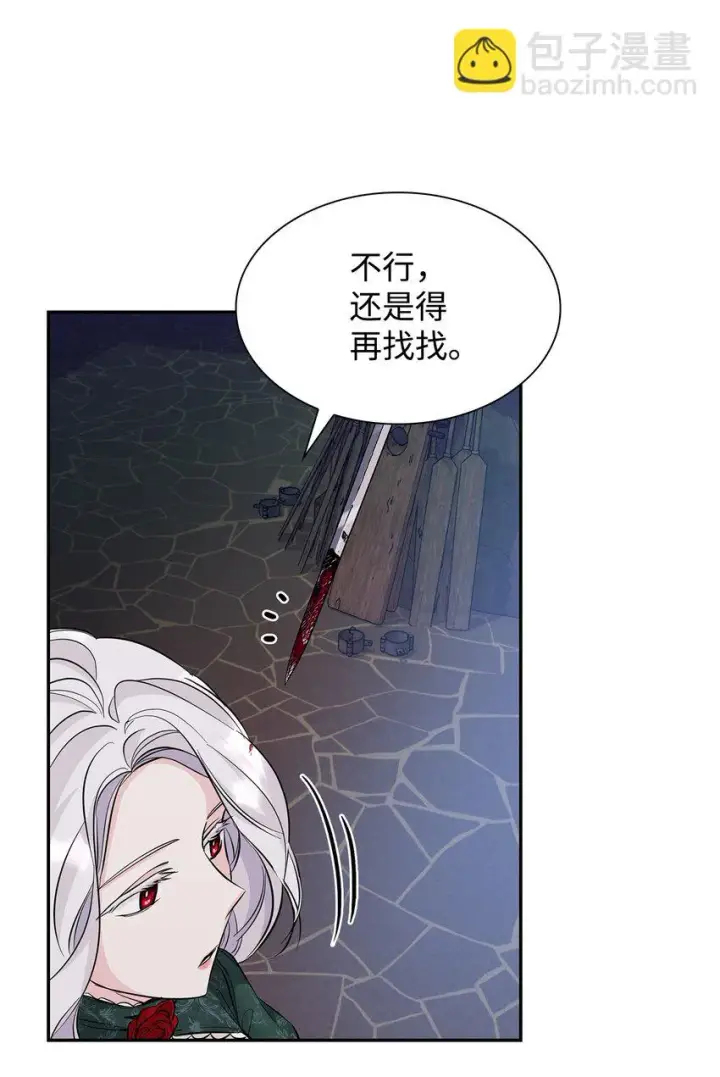 《无法抵抗的，来自恶女的诱惑》27 危急时刻图23