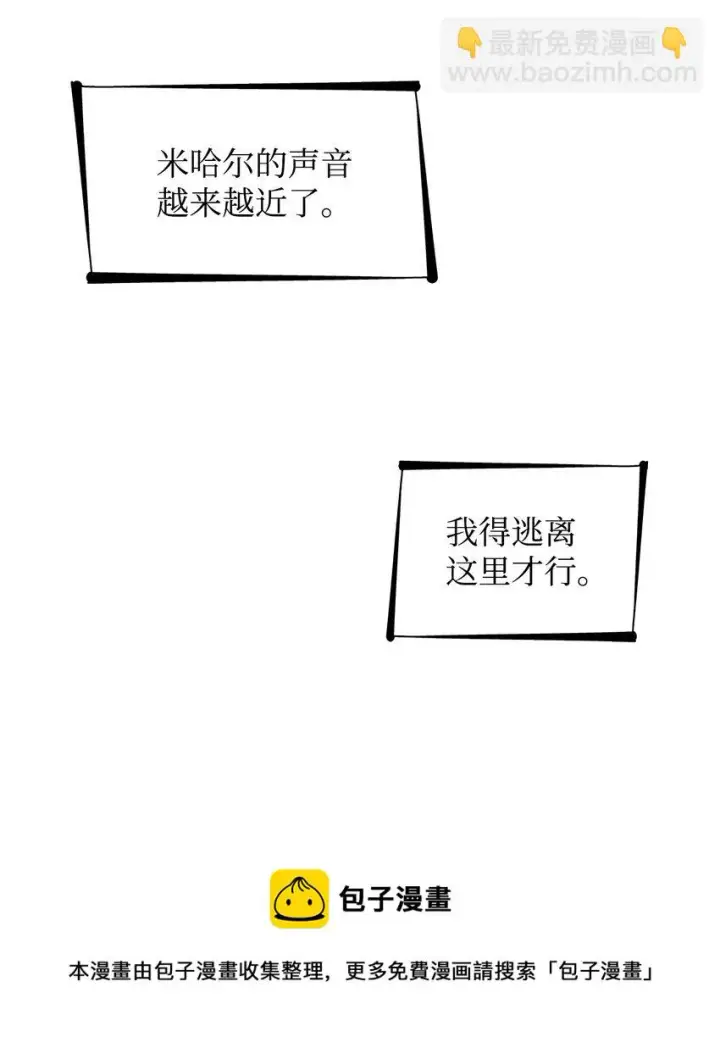 《无法抵抗的，来自恶女的诱惑》27 危急时刻图33