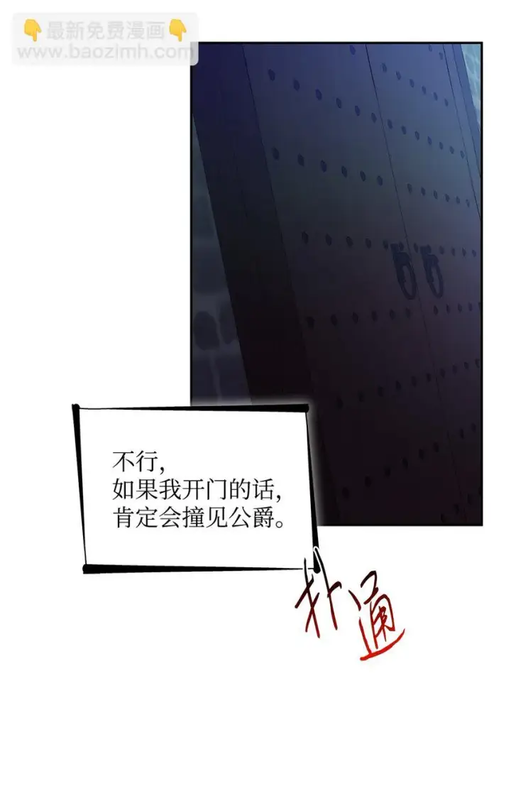 《无法抵抗的，来自恶女的诱惑》27 危急时刻图35