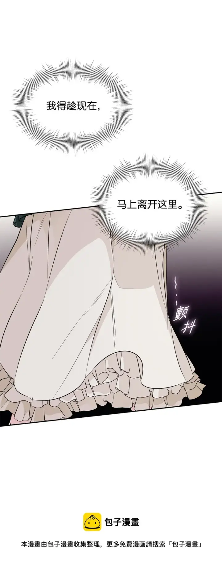 《无法抵抗的，来自恶女的诱惑》27 危急时刻图41