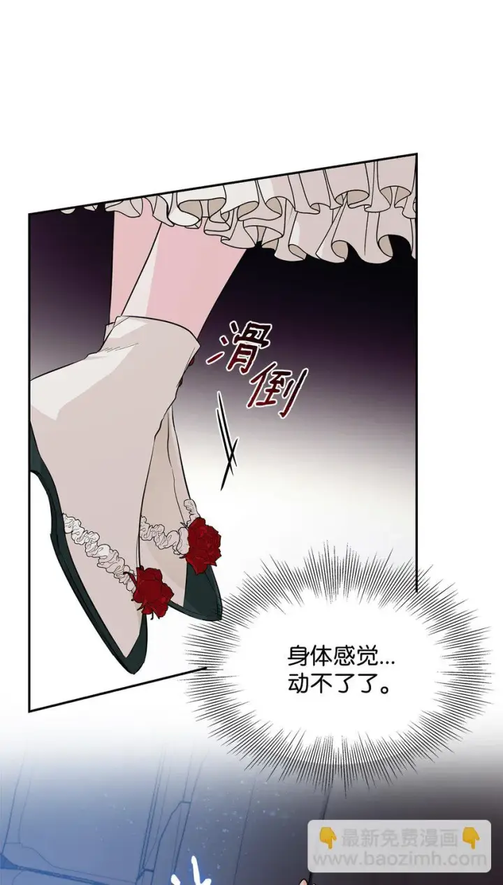 《无法抵抗的，来自恶女的诱惑》27 危急时刻图42