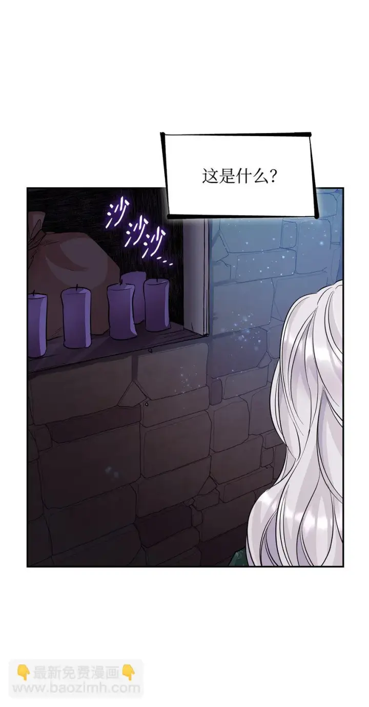 《无法抵抗的，来自恶女的诱惑》27 危急时刻图47