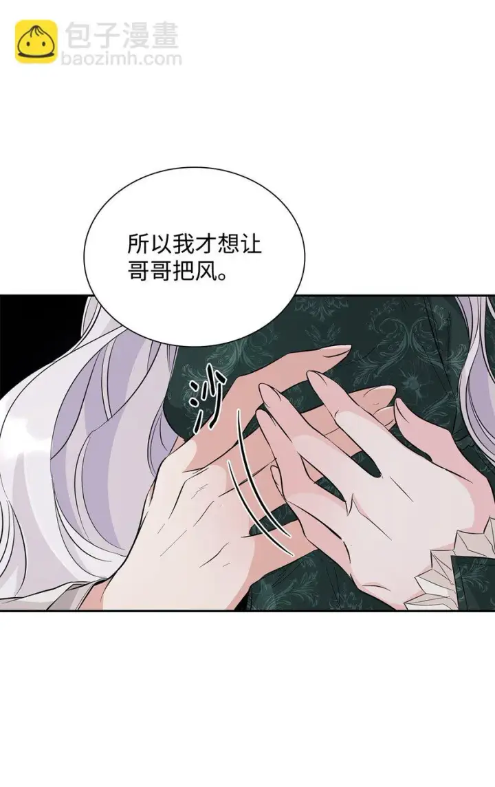 《无法抵抗的，来自恶女的诱惑》27 危急时刻图6