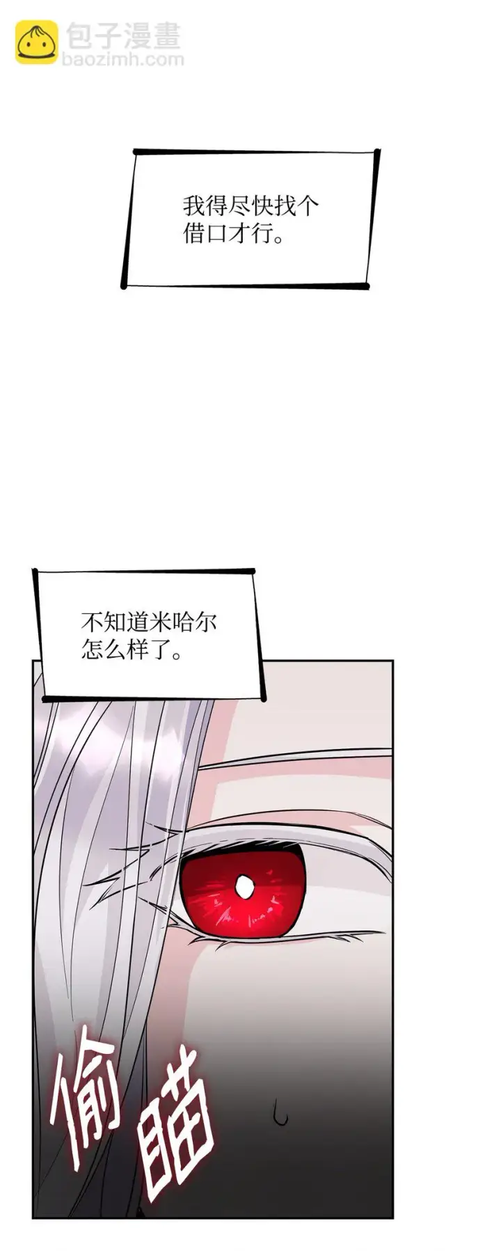 《无法抵抗的，来自恶女的诱惑》27 危急时刻图64