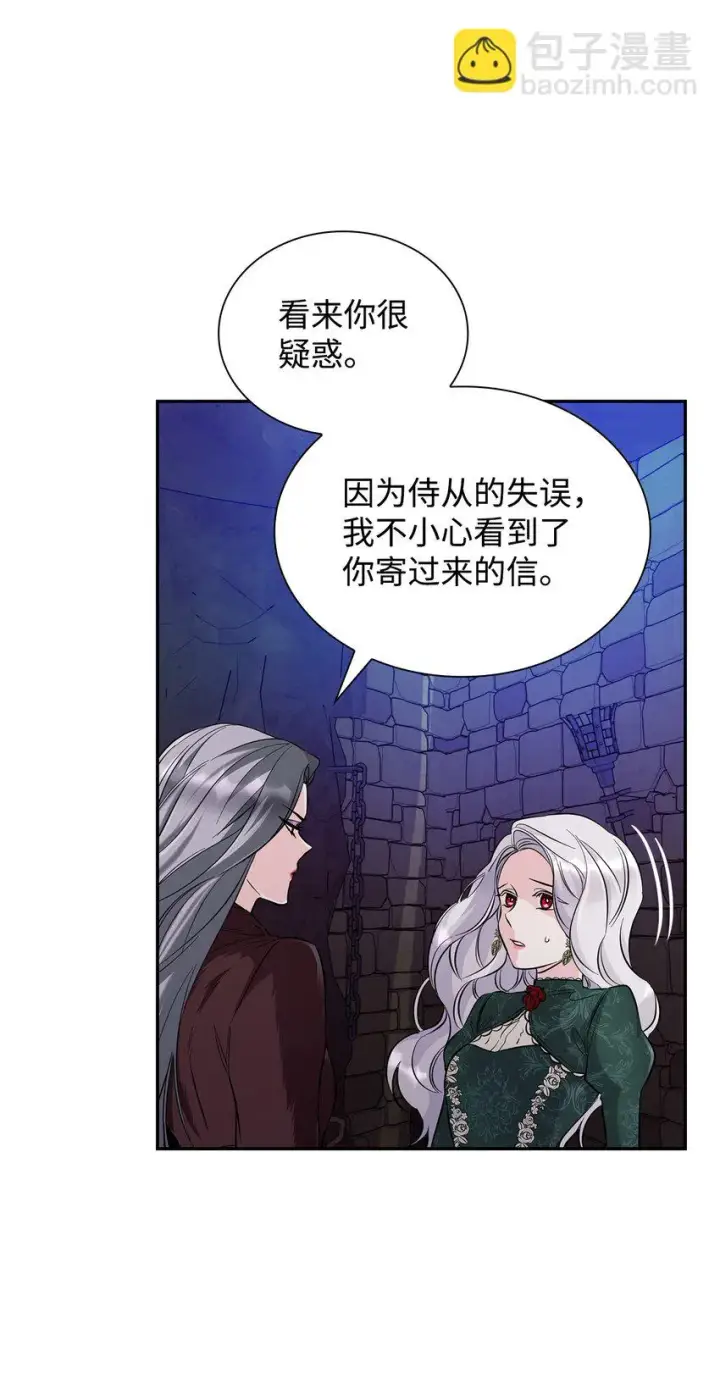 《无法抵抗的，来自恶女的诱惑》27 危急时刻图68