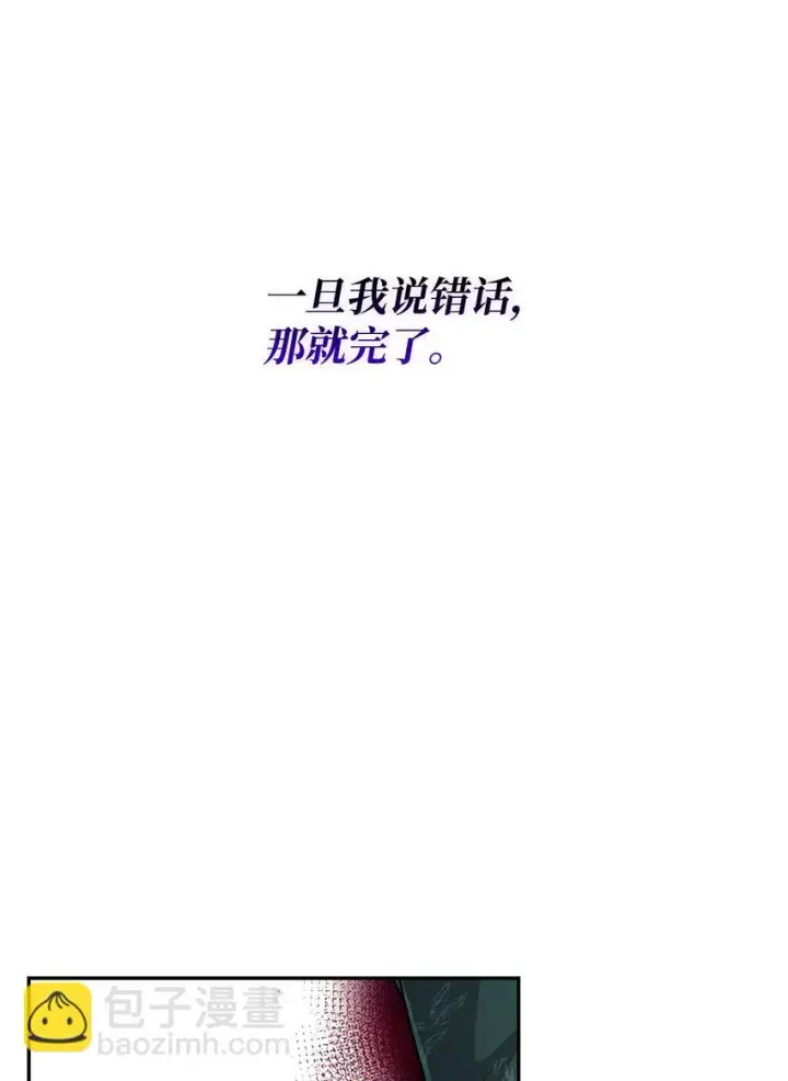 《无法抵抗的，来自恶女的诱惑》27 危急时刻图76