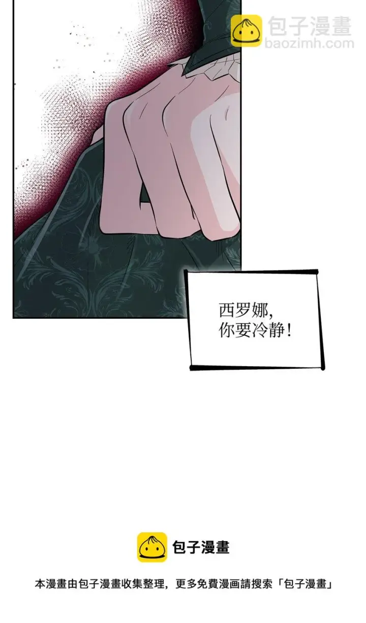 《无法抵抗的，来自恶女的诱惑》27 危急时刻图77