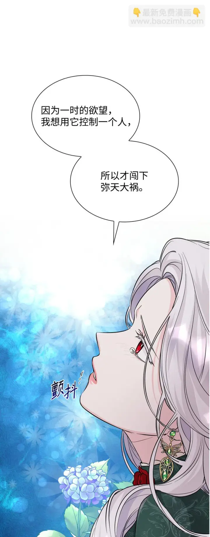 《无法抵抗的，来自恶女的诱惑》27 危急时刻图78
