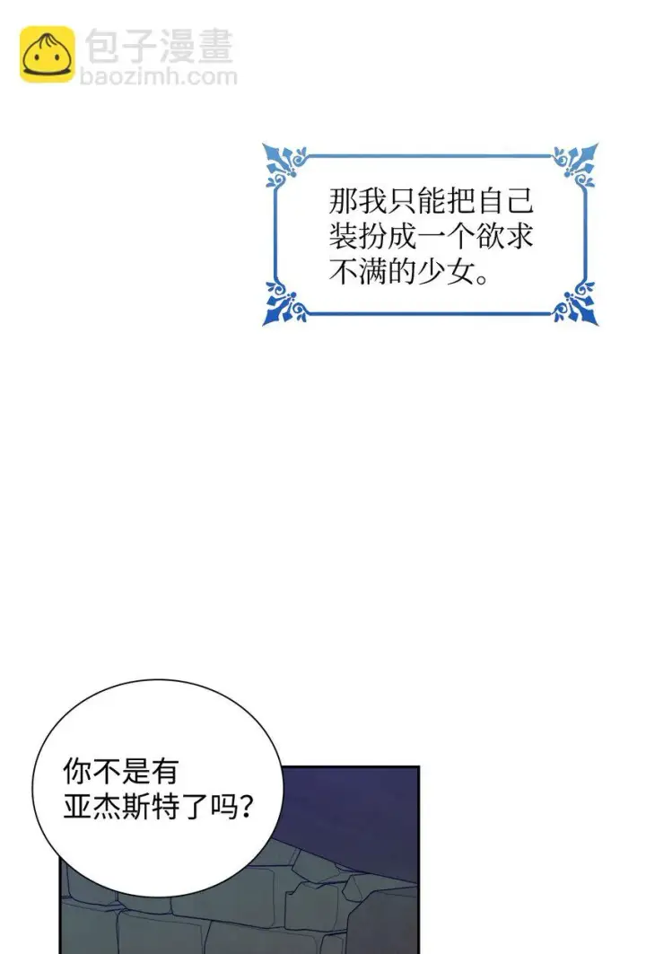 《无法抵抗的，来自恶女的诱惑》27 危急时刻图80