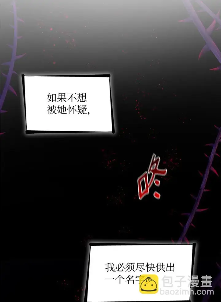 《无法抵抗的，来自恶女的诱惑》27 危急时刻图83