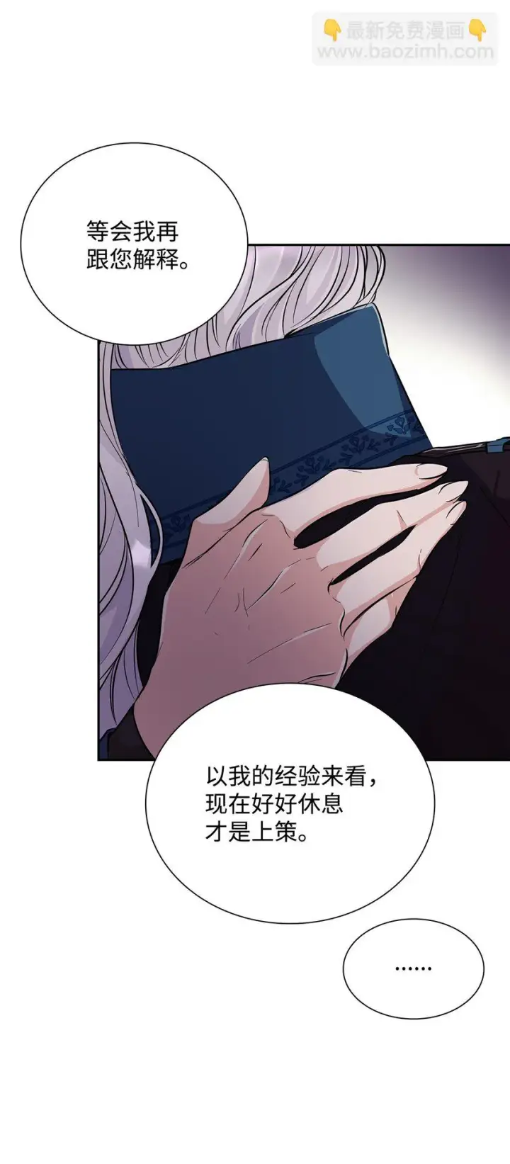 《无法抵抗的，来自恶女的诱惑》28 您爱我吗图32