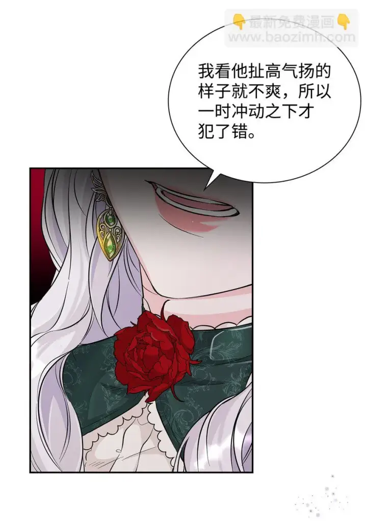 《无法抵抗的，来自恶女的诱惑》28 您爱我吗图4