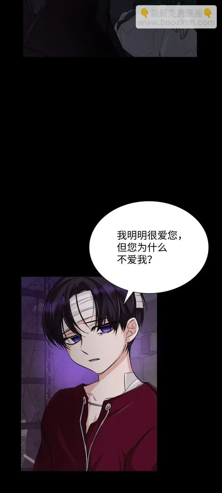 《无法抵抗的，来自恶女的诱惑》28 您爱我吗图49