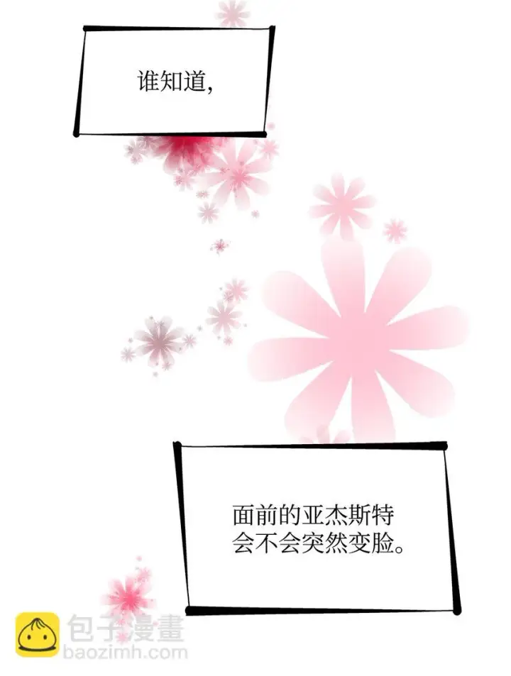 《无法抵抗的，来自恶女的诱惑》28 您爱我吗图62