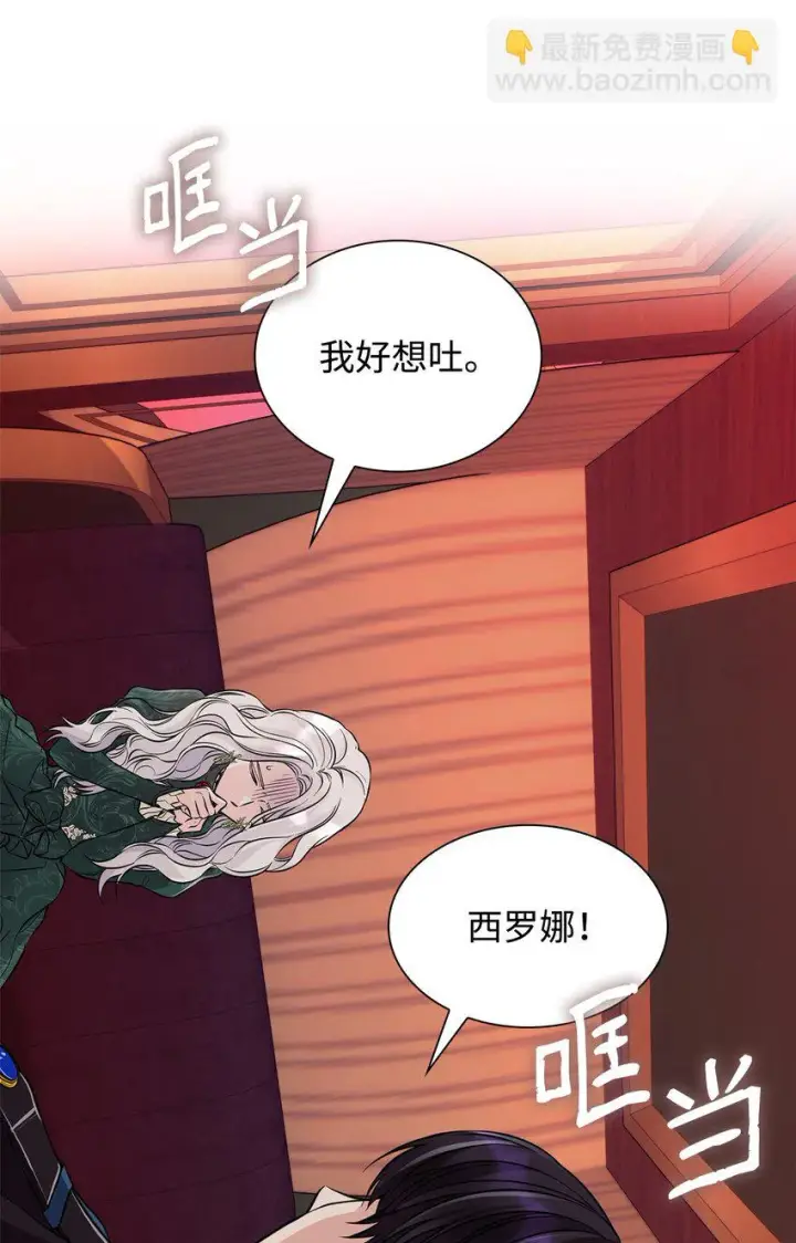 《无法抵抗的，来自恶女的诱惑》28 您爱我吗图75