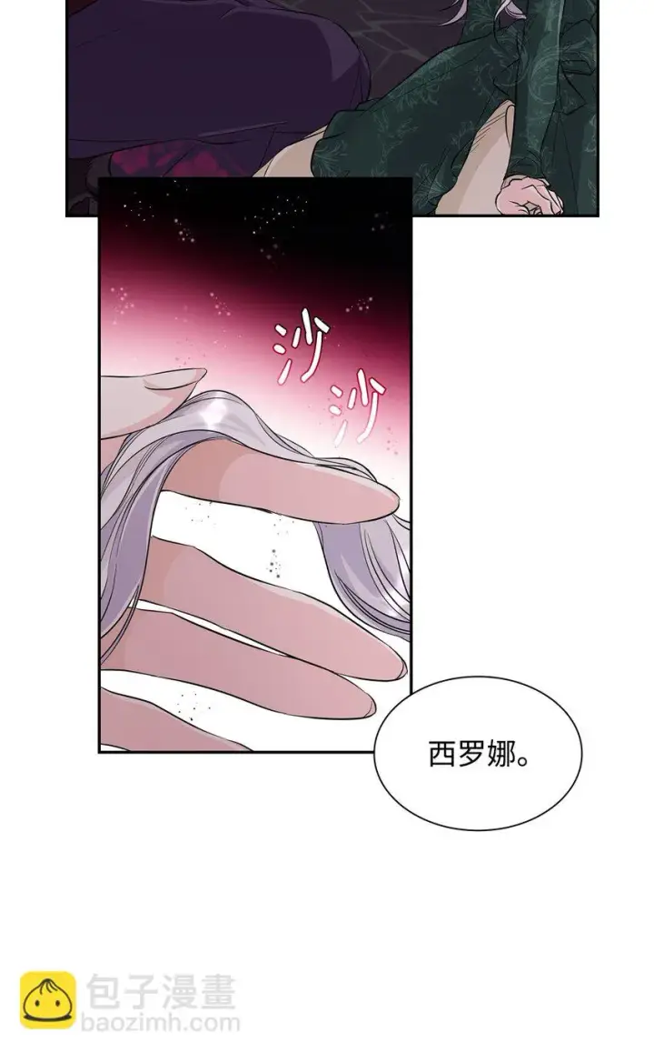 《无法抵抗的，来自恶女的诱惑》28 您爱我吗图8