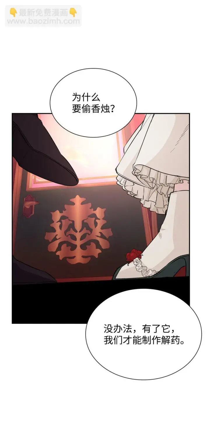 《无法抵抗的，来自恶女的诱惑》28 您爱我吗图87