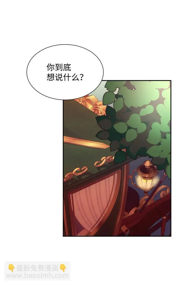 《无法抵抗的，来自恶女的诱惑》28 您爱我吗图91