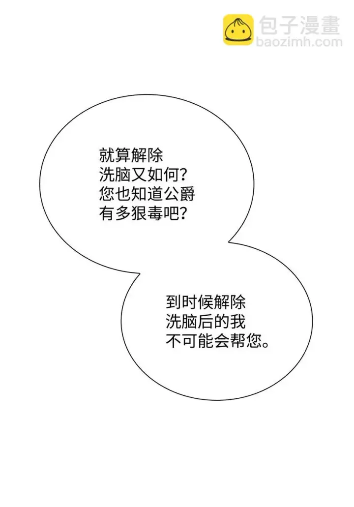 《无法抵抗的，来自恶女的诱惑》28 您爱我吗图92