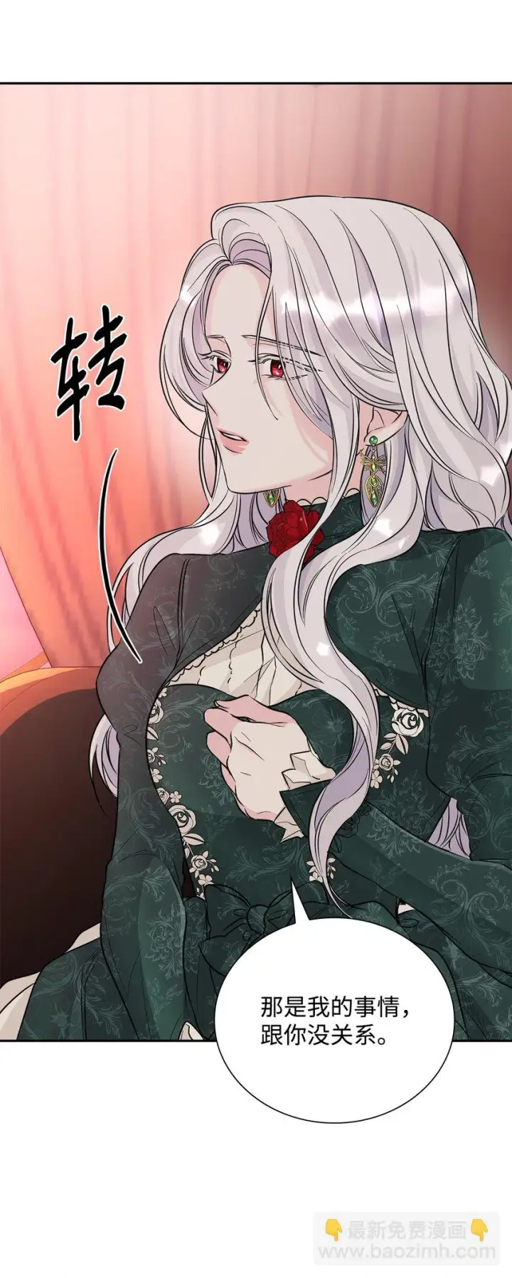 《无法抵抗的，来自恶女的诱惑》28 您爱我吗图93