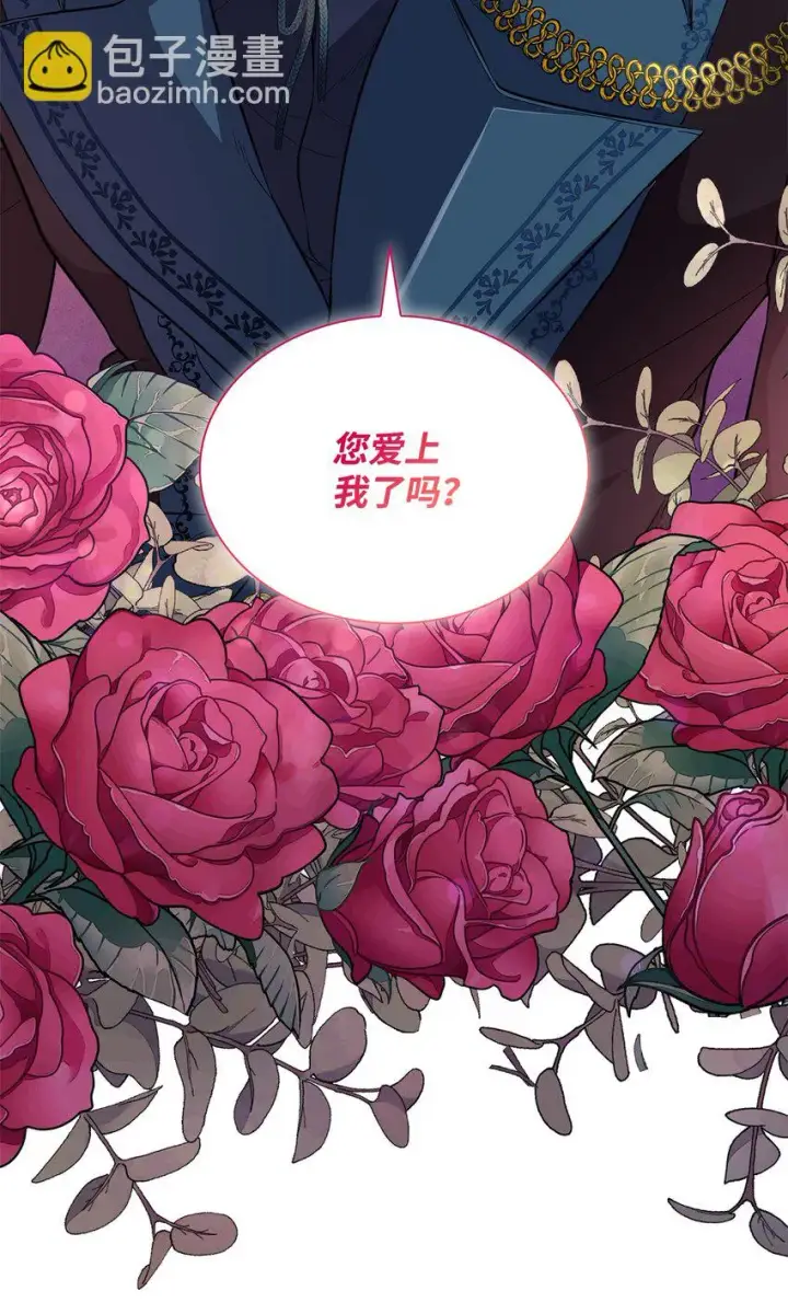 《无法抵抗的，来自恶女的诱惑》28 您爱我吗图96