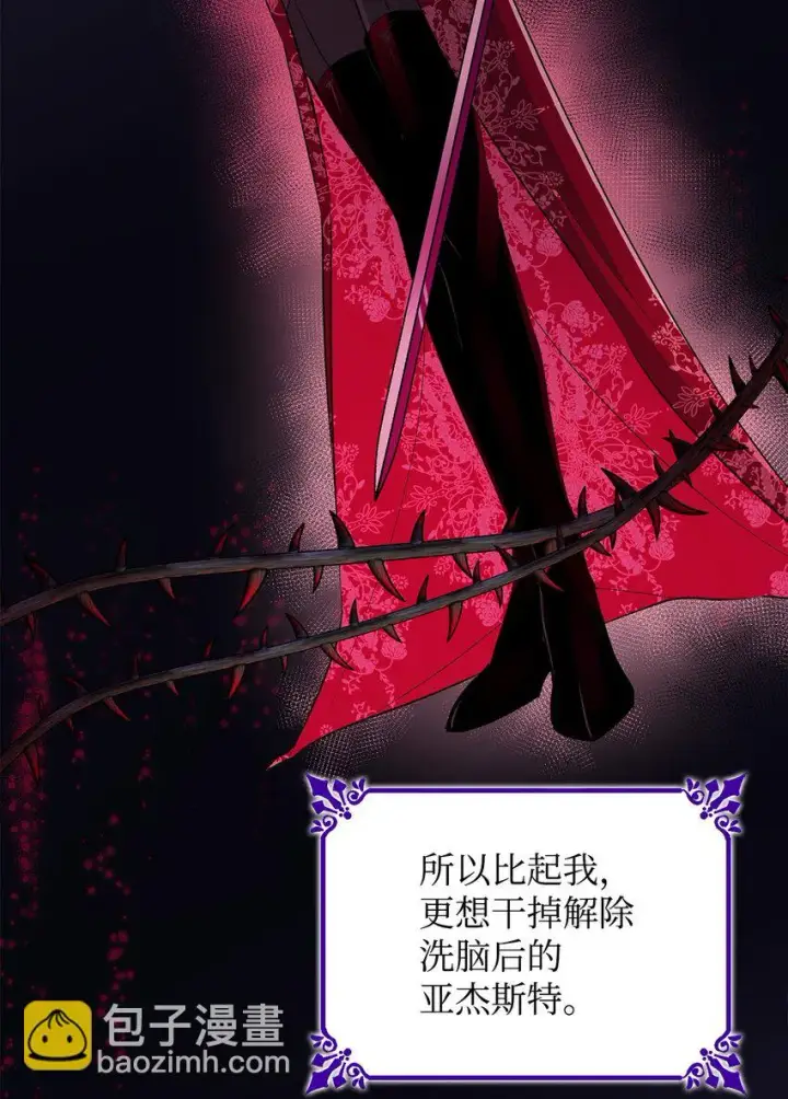 《无法抵抗的，来自恶女的诱惑》29 更重要的事图16