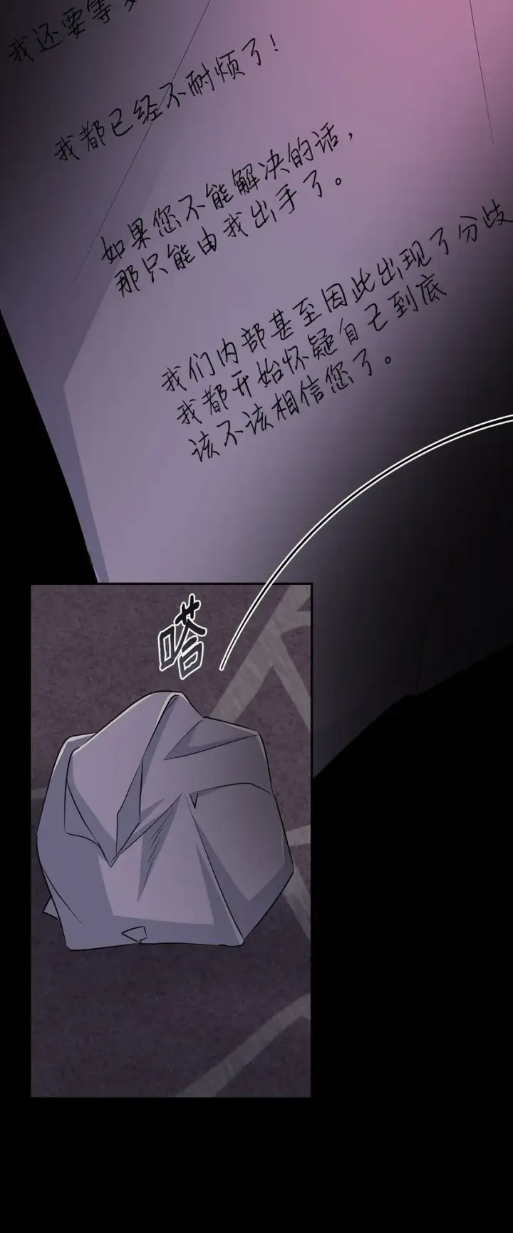 《无法抵抗的，来自恶女的诱惑》29 更重要的事图87