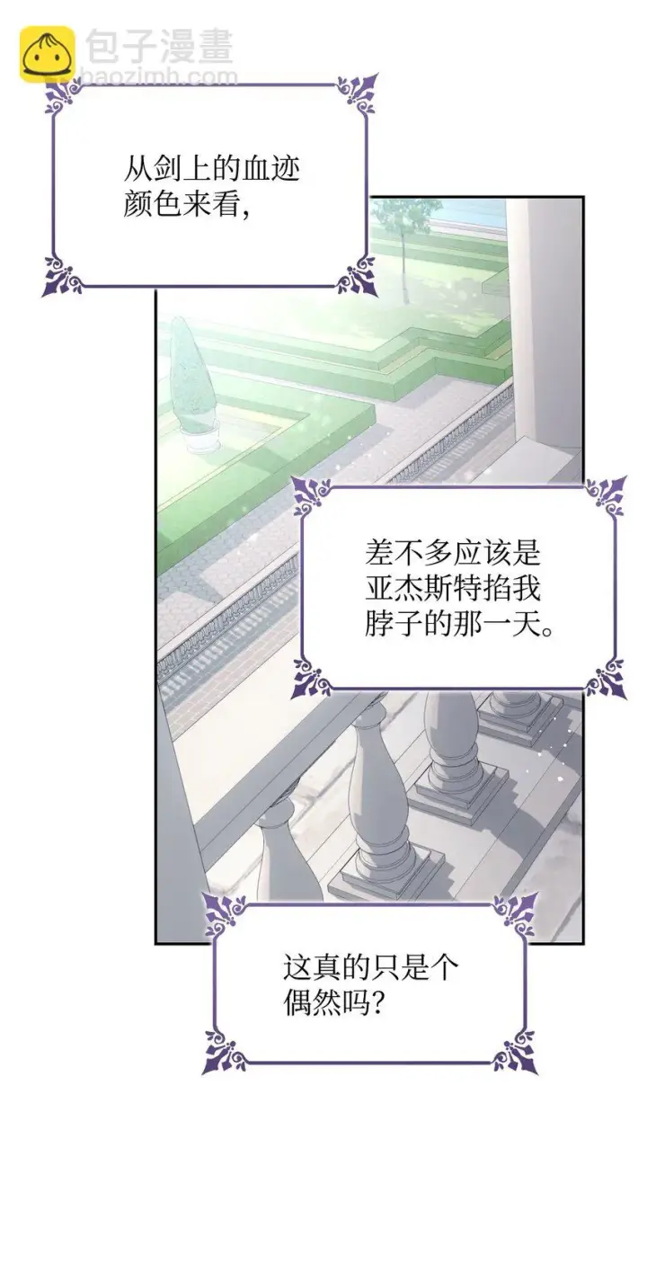 《无法抵抗的，来自恶女的诱惑》30 奇怪的绷带图80