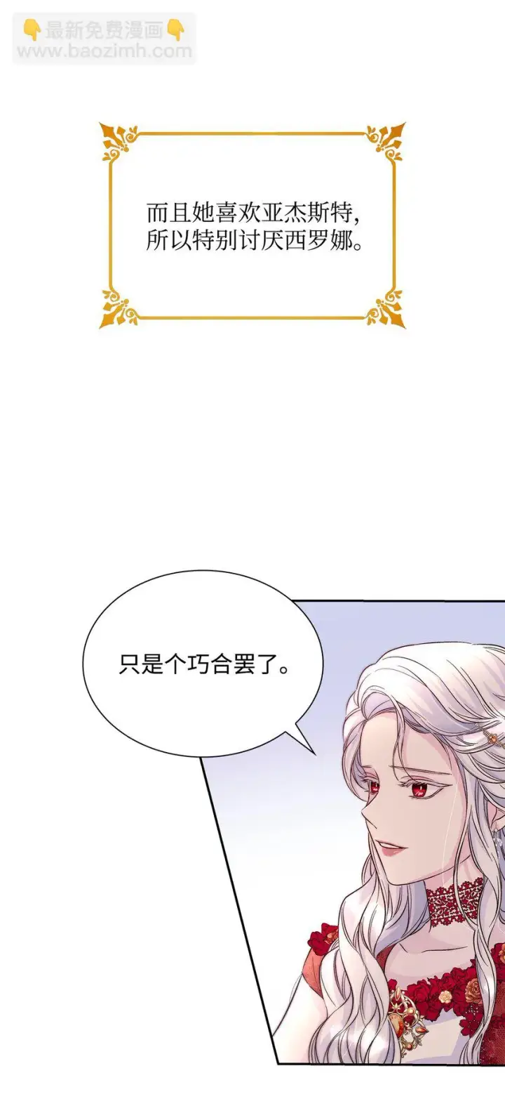 《无法抵抗的，来自恶女的诱惑》31 改变的剧情图38